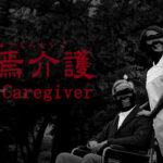 Chilla’s Art The Caregiver İndir – Full PC + DLC